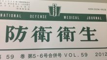 雑誌防衛衛生