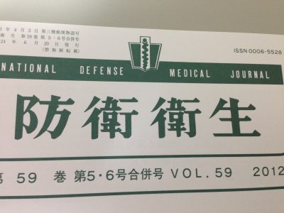 雑誌防衛衛生