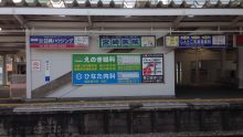 ひなた内科の看板(西武新宿線 入曽駅)