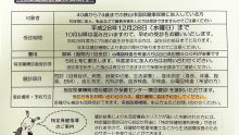 特定健診のお知らせ