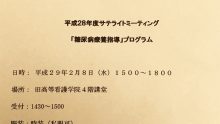 自衛隊中央病院防衛衛生学会サテライトミーティング