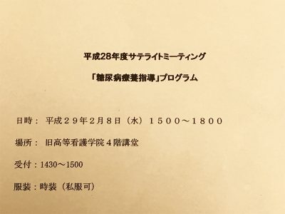 自衛隊中央病院防衛衛生学会サテライトミーティング