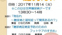 ひなた内科第3回公開健康講座のお知らせ