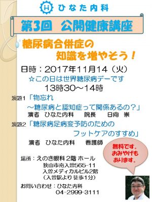 ひなた内科第3回公開健康講座のお知らせ