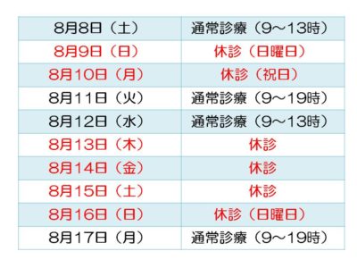 2020年夏季休暇