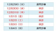 2020-2021　冬期休暇