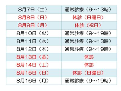 2021年夏季休暇