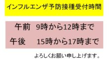 インフルエンザ予防接種2021