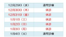 2021年末休暇