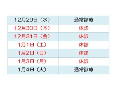 2021年末休暇