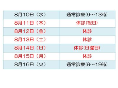 2022年夏季休暇