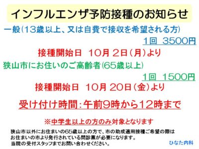 インフルエンザ2023ご案内