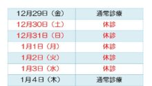 2023-2024冬期休暇