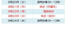 2025SW休診